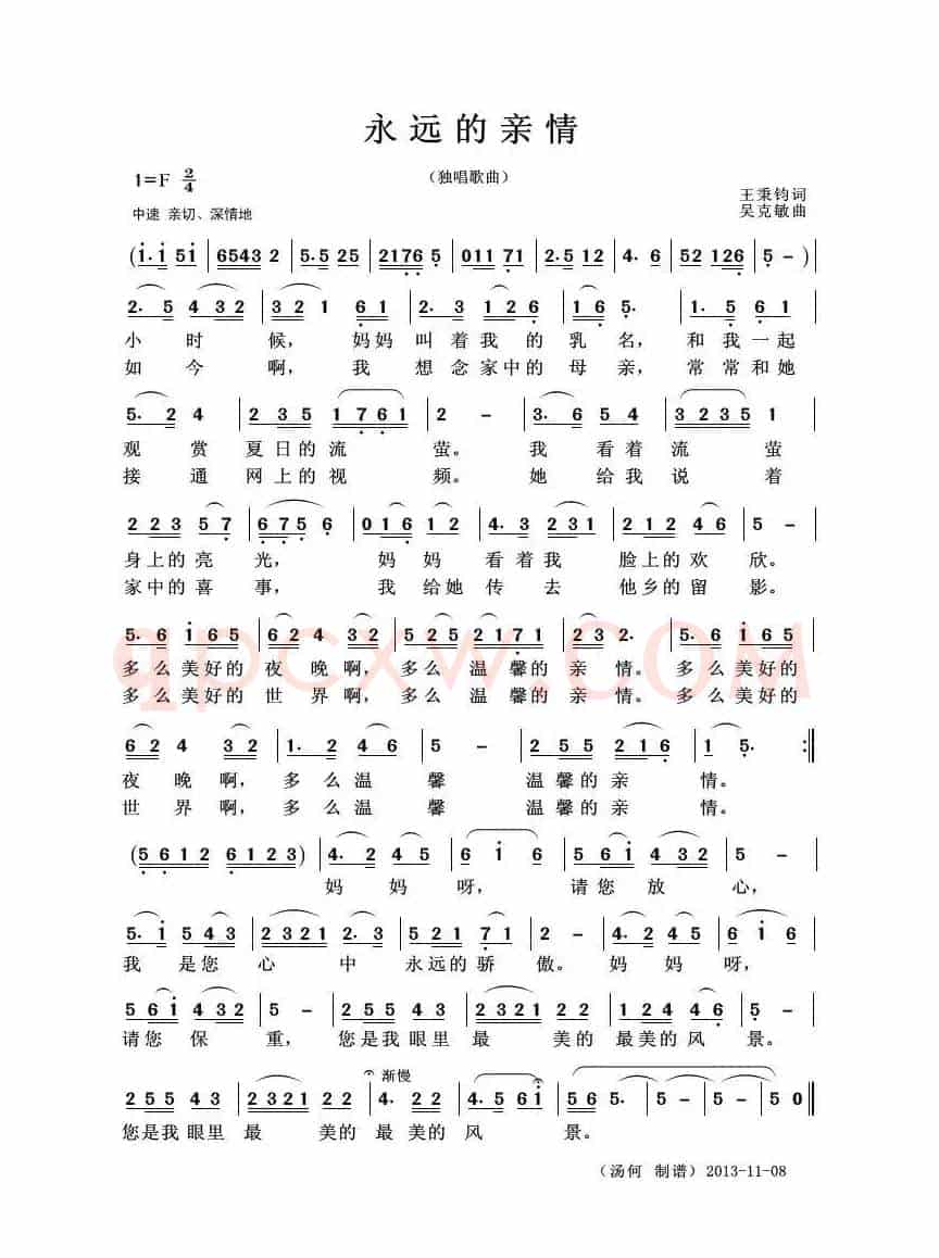 永远的亲情