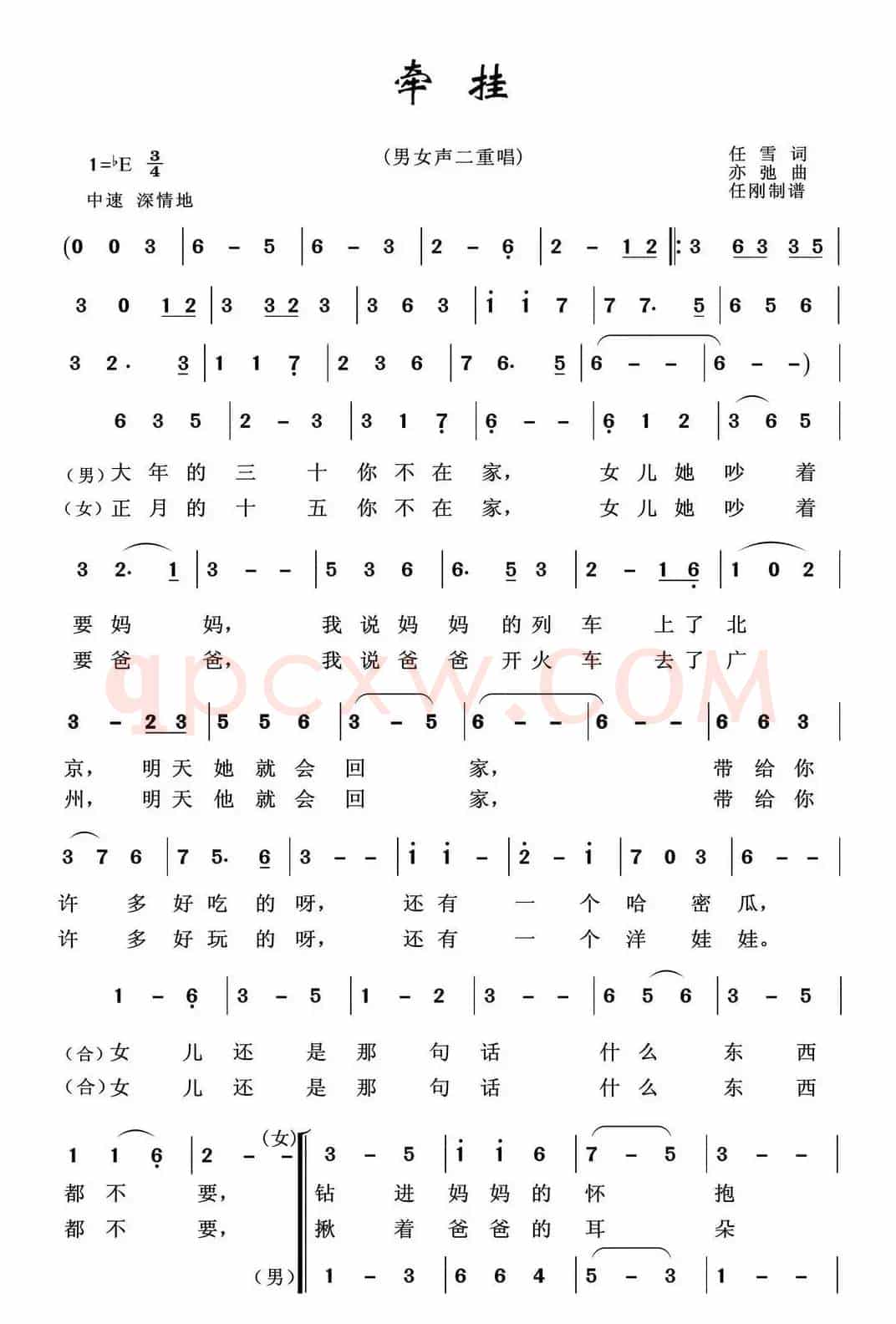 牵挂（男女声二重唱 ）（亦弛作品）