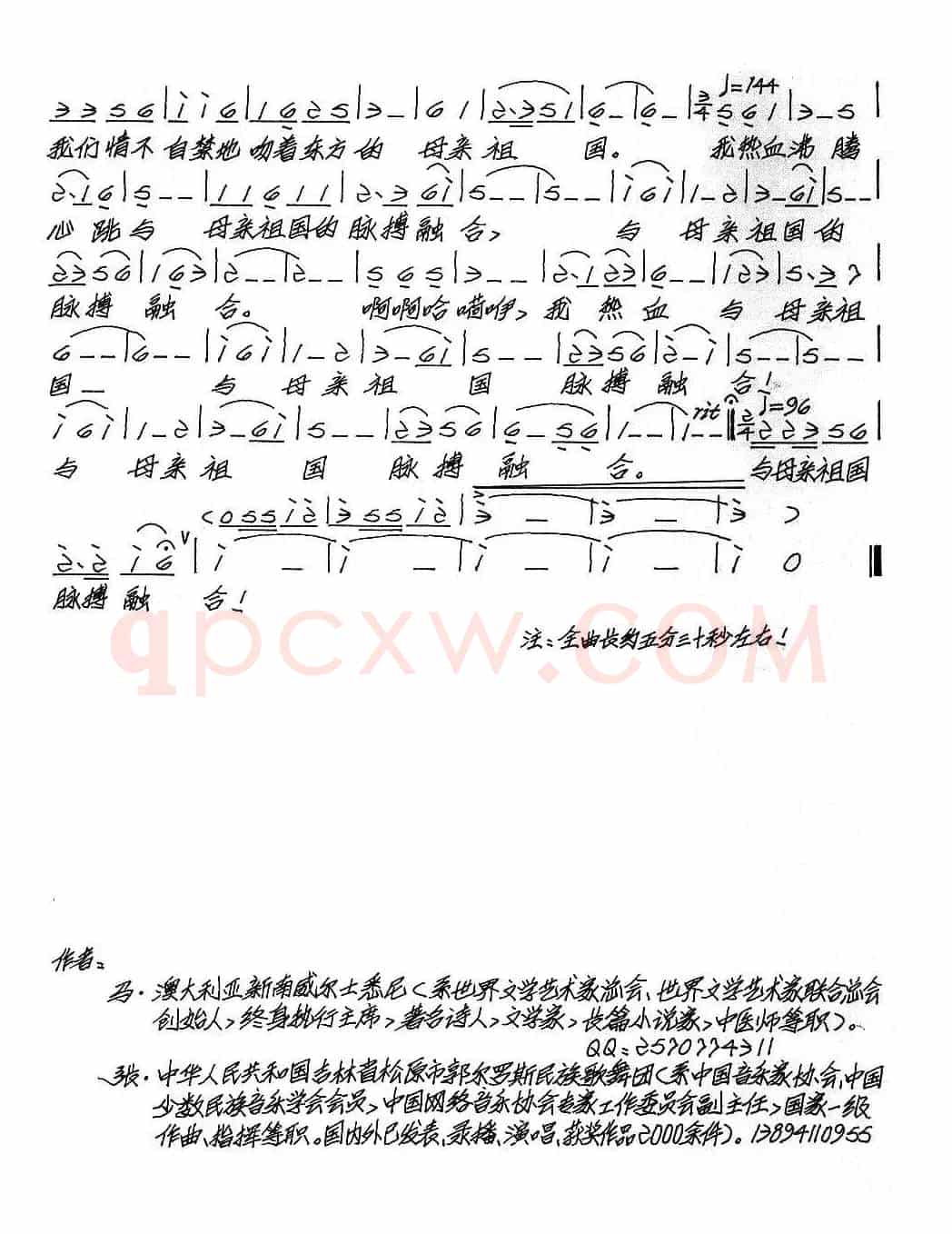 情牵东方，我的母亲祖国