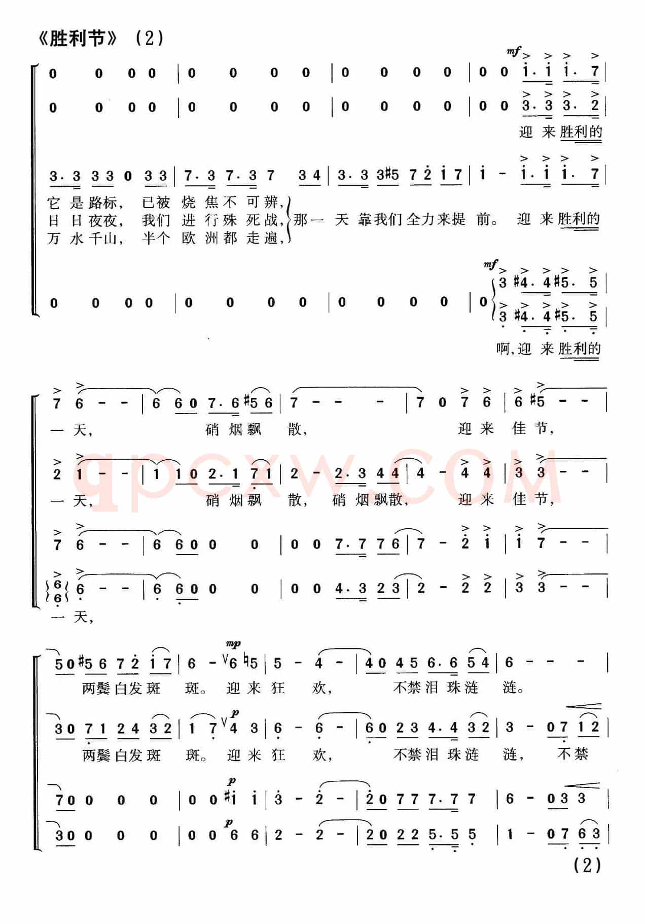 [前苏联]胜利节（混声四部合唱）