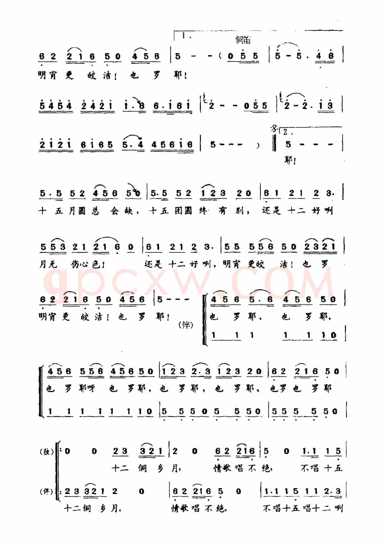 十二侗乡月