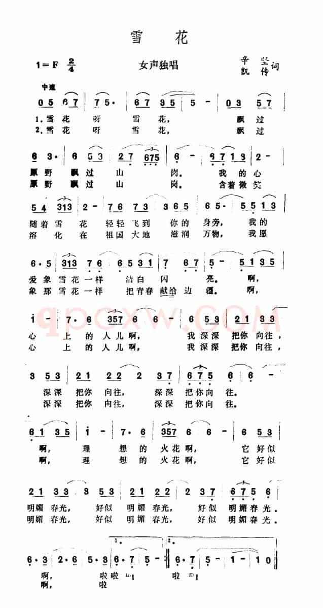 雪花（辛坚、凯传词 王酩曲）