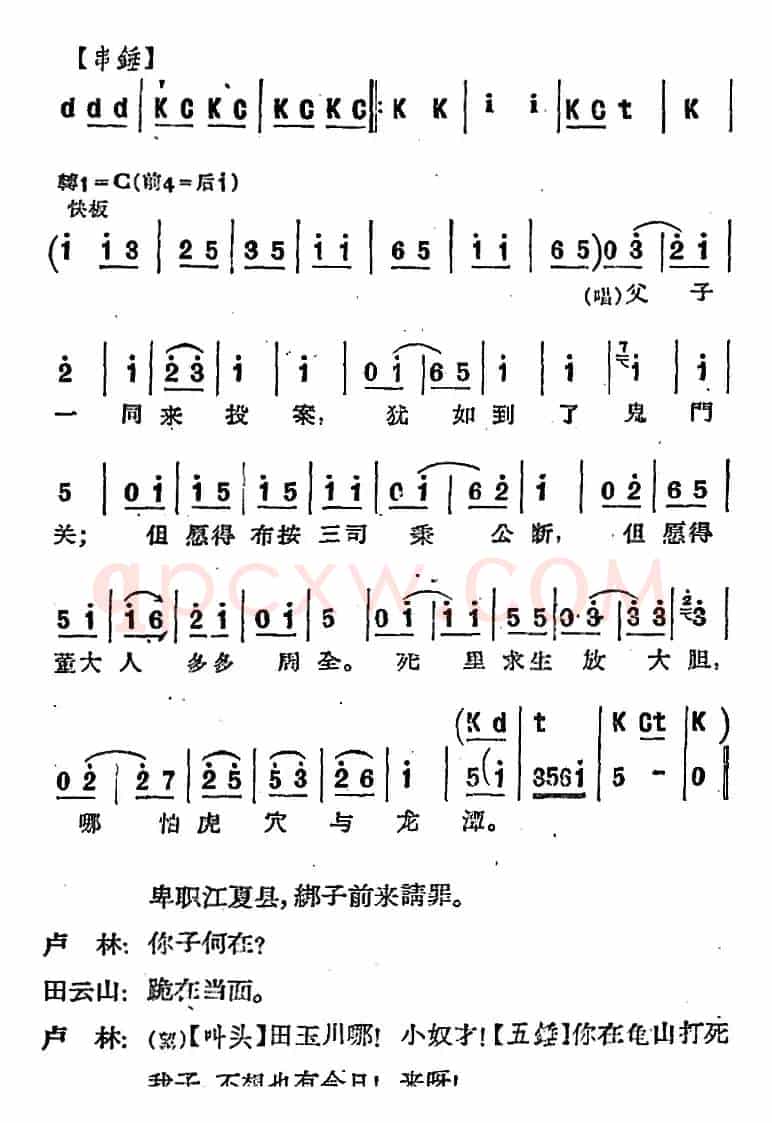 [河北梆子]《蝴蝶杯》第九场 杯证