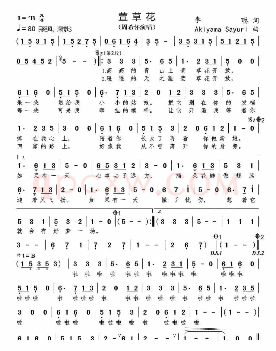 萱草花(周希怀演唱)