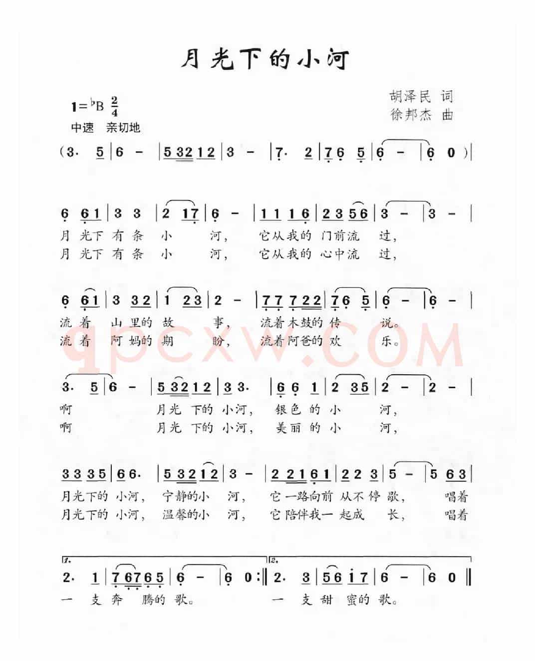 月光下的小河（胡泽民词 徐邦杰曲）