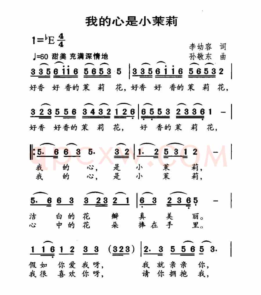 我的心是小茉莉
