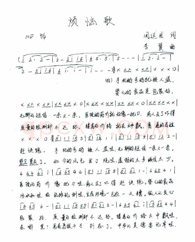 烦恼歌（周廷发词 李翼曲）