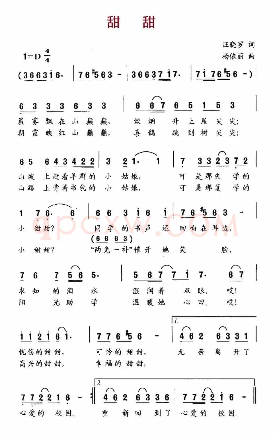 甜甜