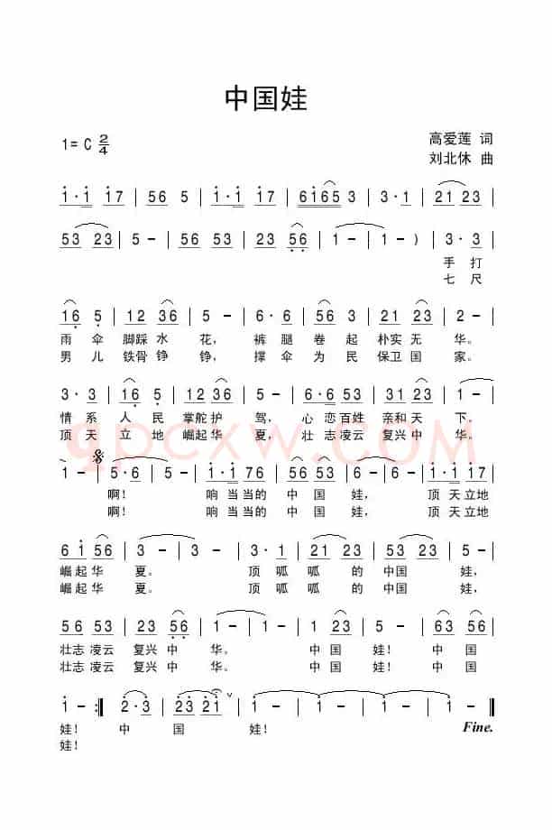 中国娃（高爱莲词 刘北休曲）