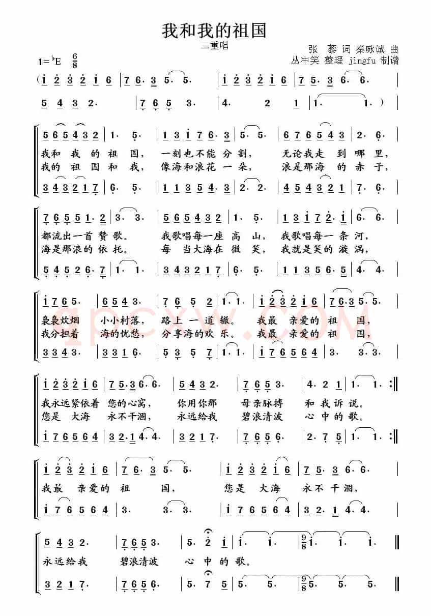 我和我的祖国(二重唱、丛中笑整理版)