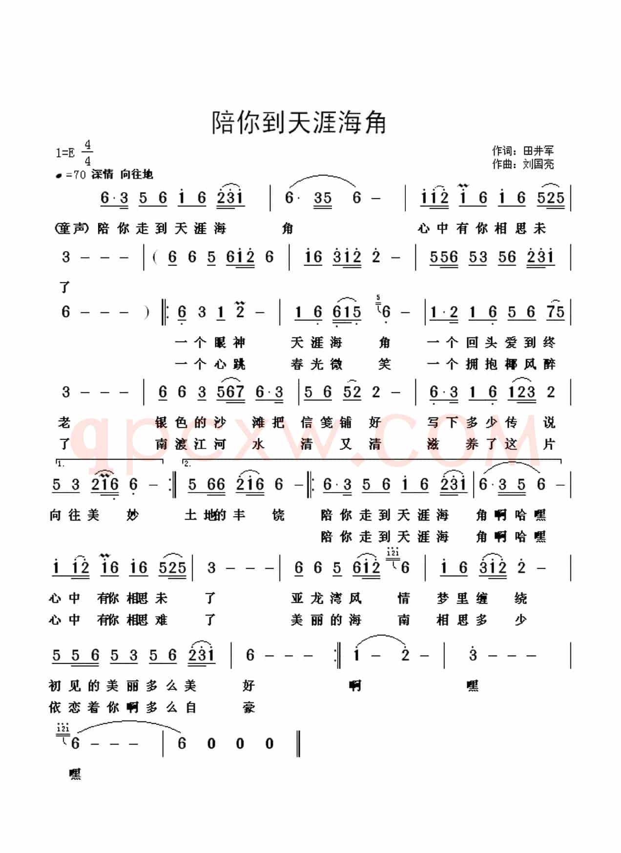 陪你到天涯海角