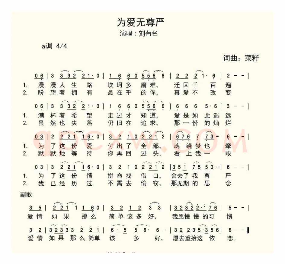 为爱无尊严