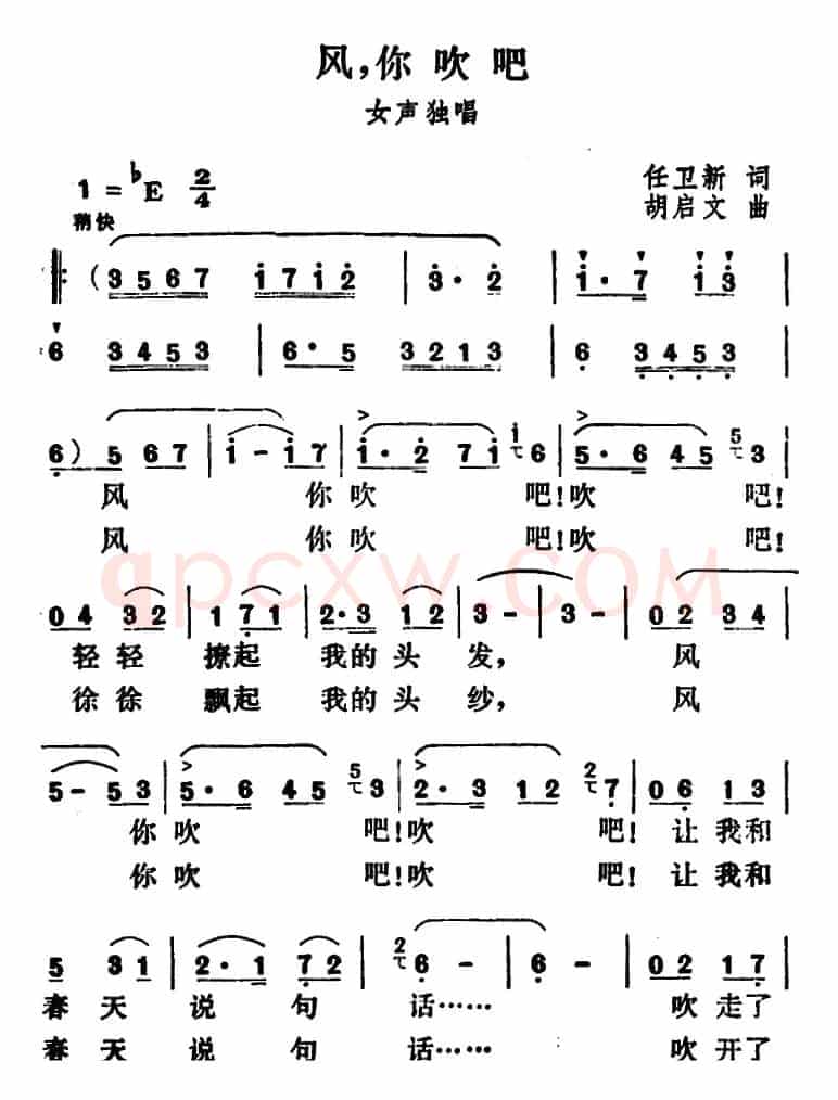 风，你吹吧（任卫新词 启文曲）