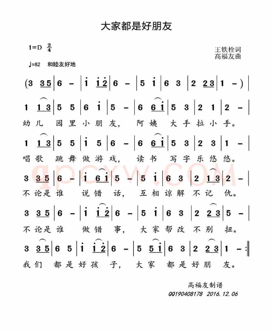 大家都是好朋友 