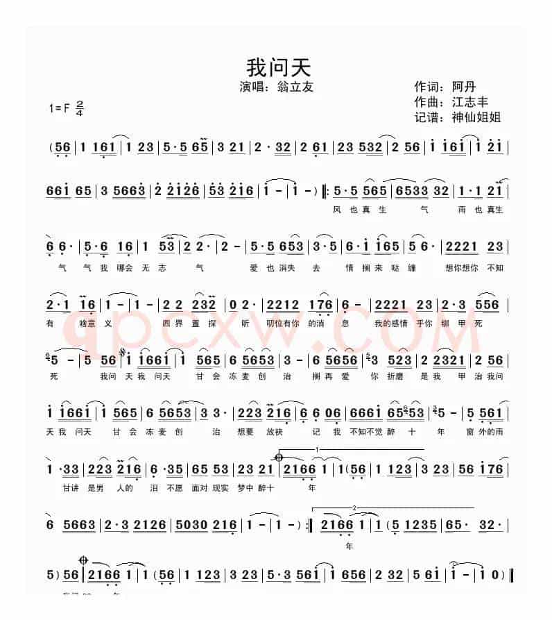 我问天（闽南语演唱）