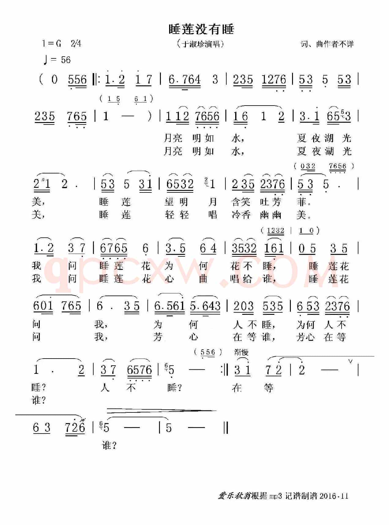 睡莲没有睡