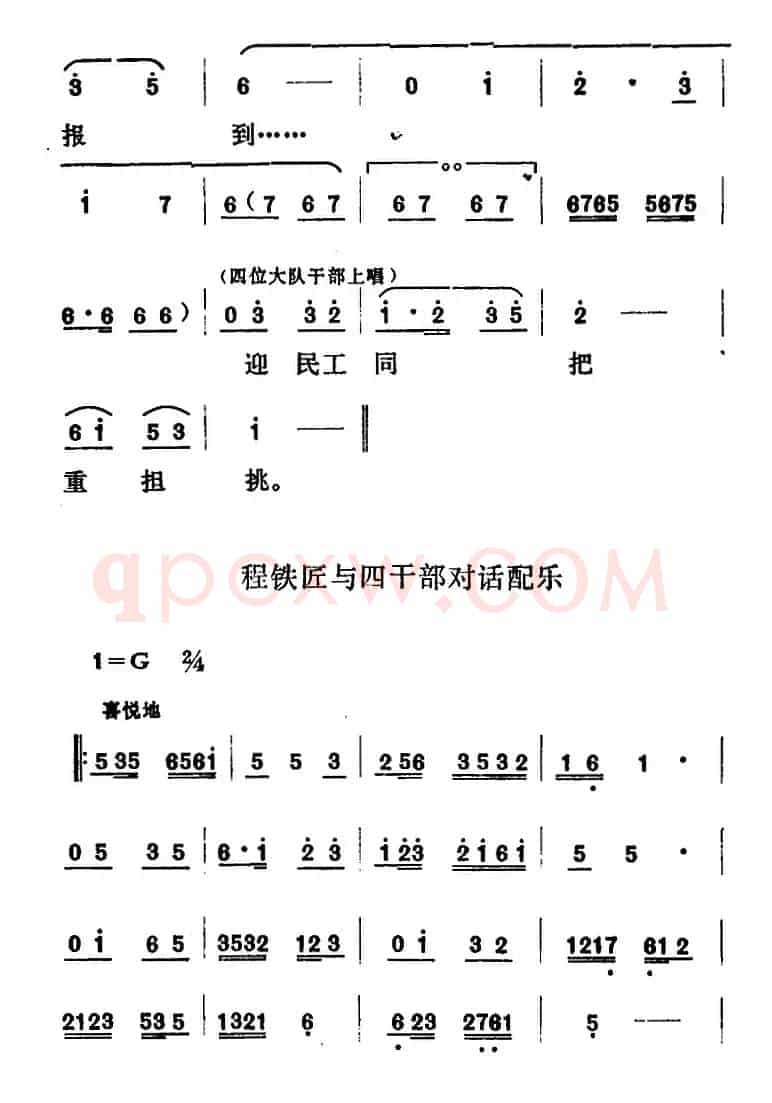 [山东梆子]铁马宏图·序幕