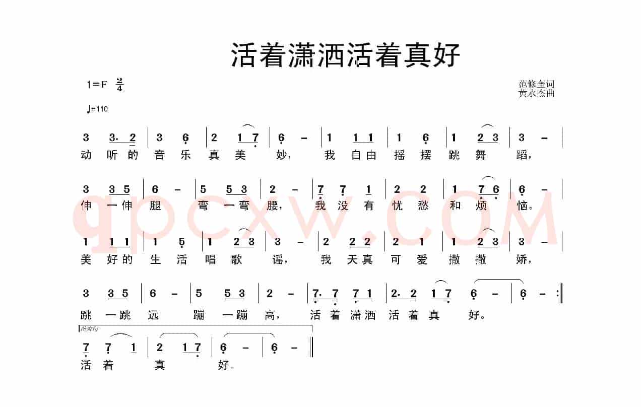 活着潇洒活着真好