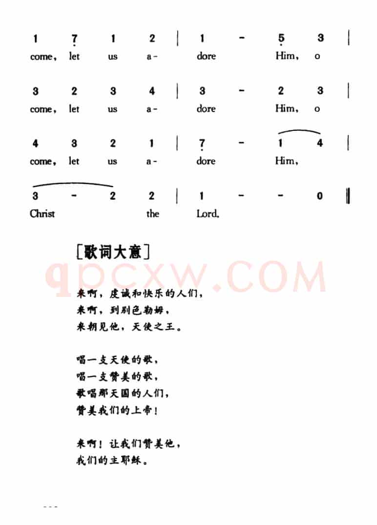 O Come, All Ye Faithful（来呵，虔诚的人们）