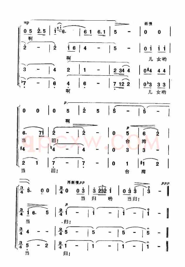 台湾当归谣(瞿琮词 施光南曲、男声四重唱)