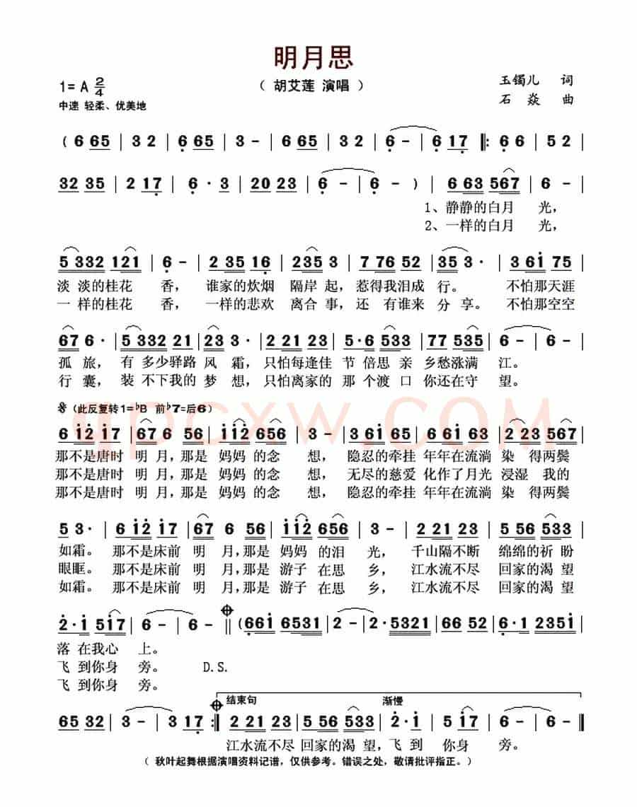 明月思(玉镯儿词 石焱曲)