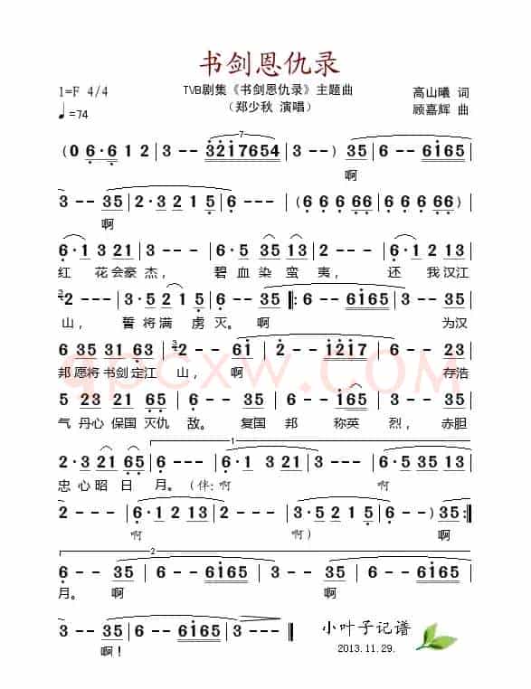 书剑恩仇录（电视剧《书剑恩仇录》主题曲）