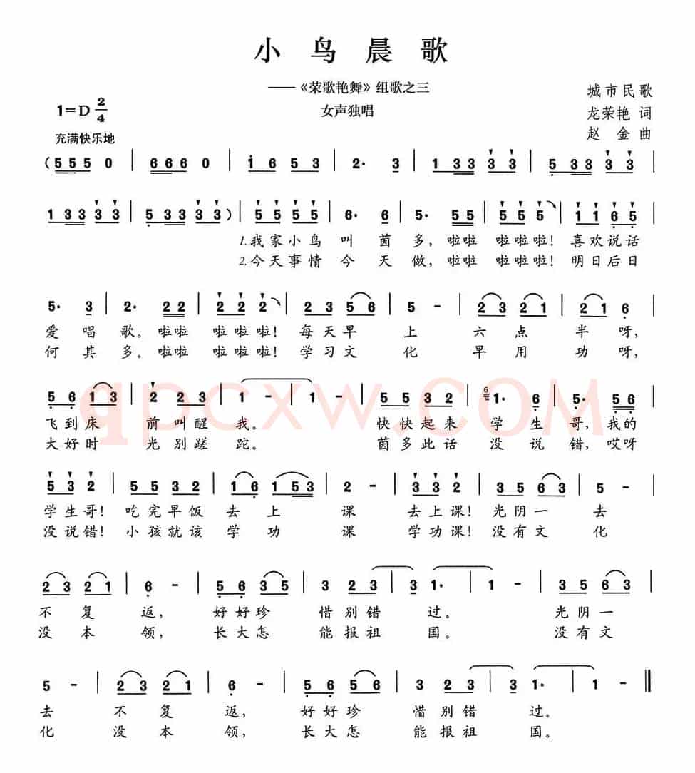 小鸟晨歌