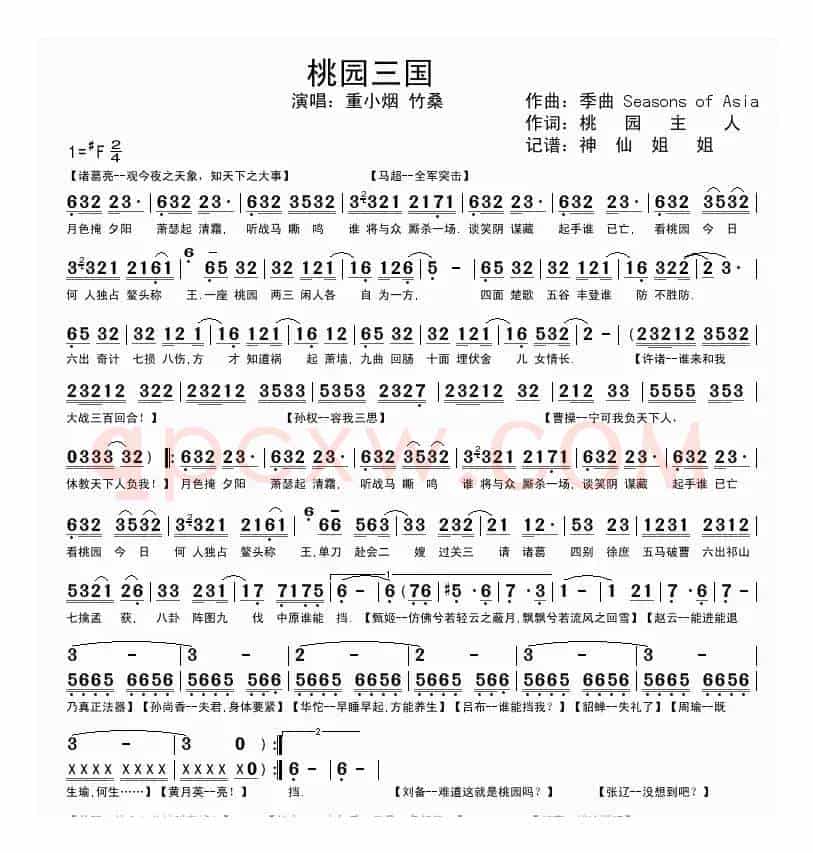 桃园三国