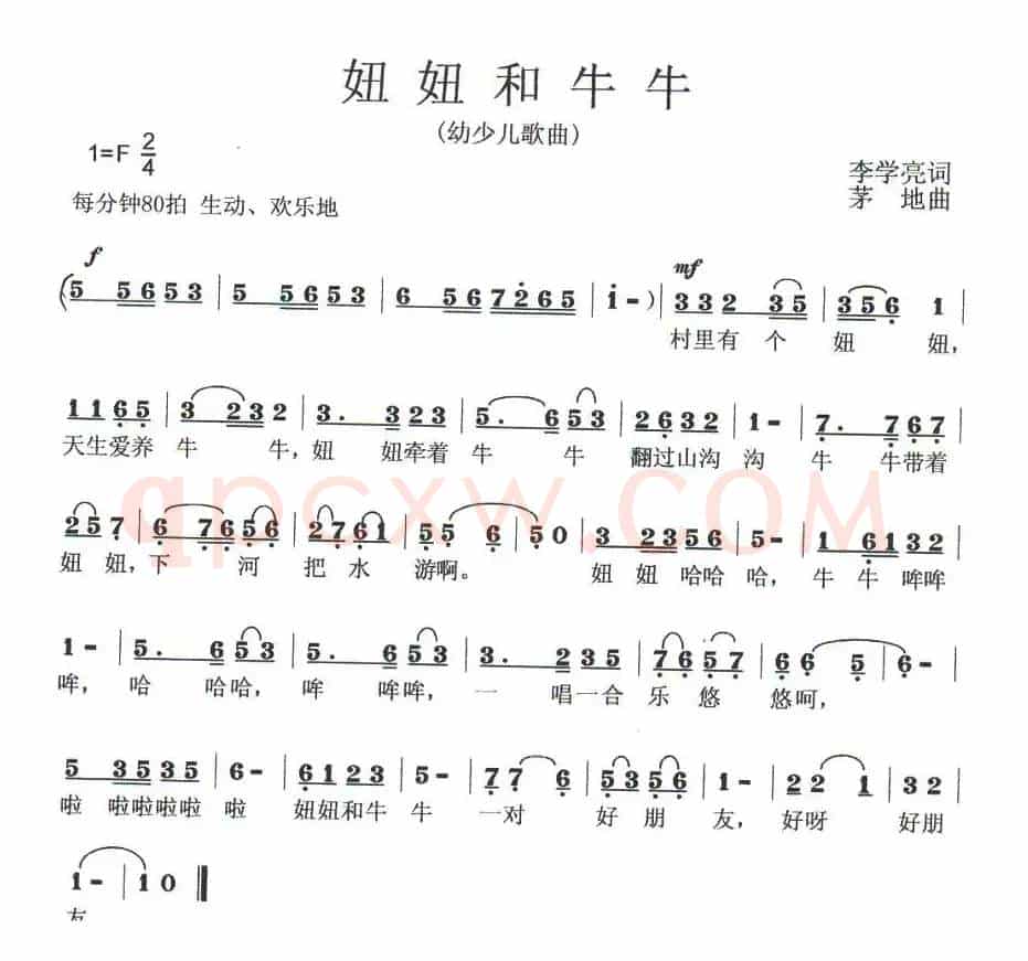妞妞和牛牛