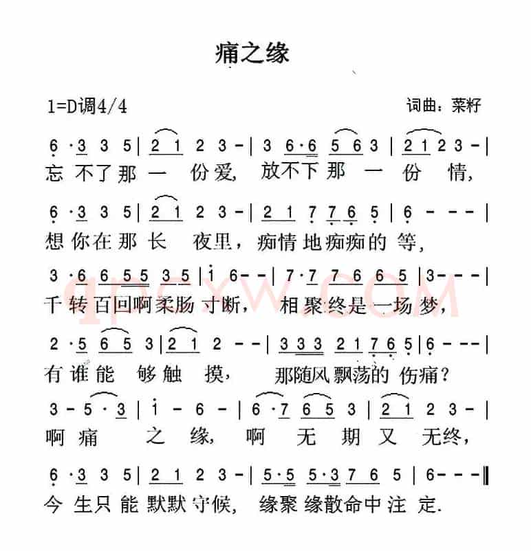 痛之缘