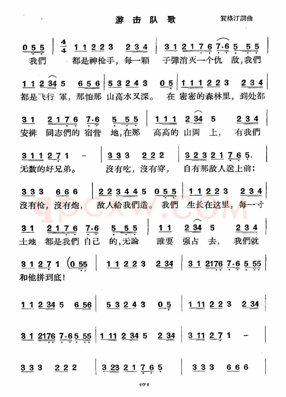 《革命历史歌曲表演唱》第七场：全民武装驱日寇 第二景：游击队之歌