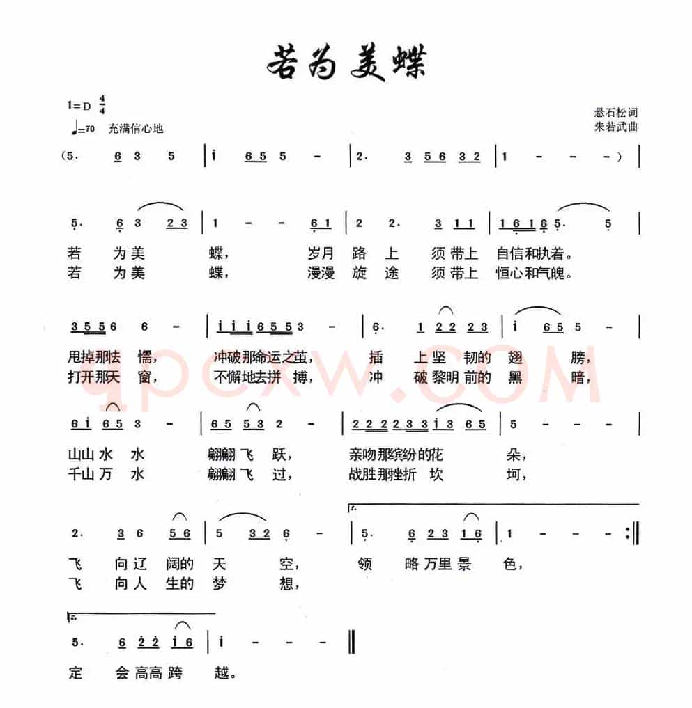 若为美蝶