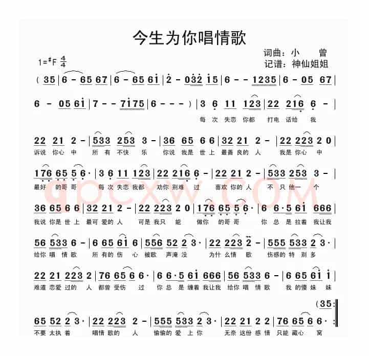 今生为你唱情歌