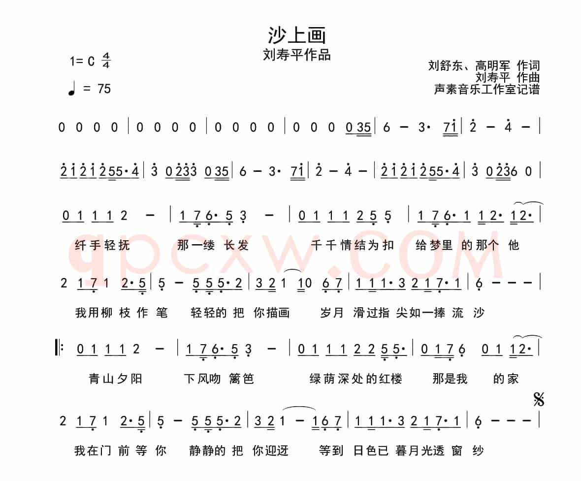 沙上画