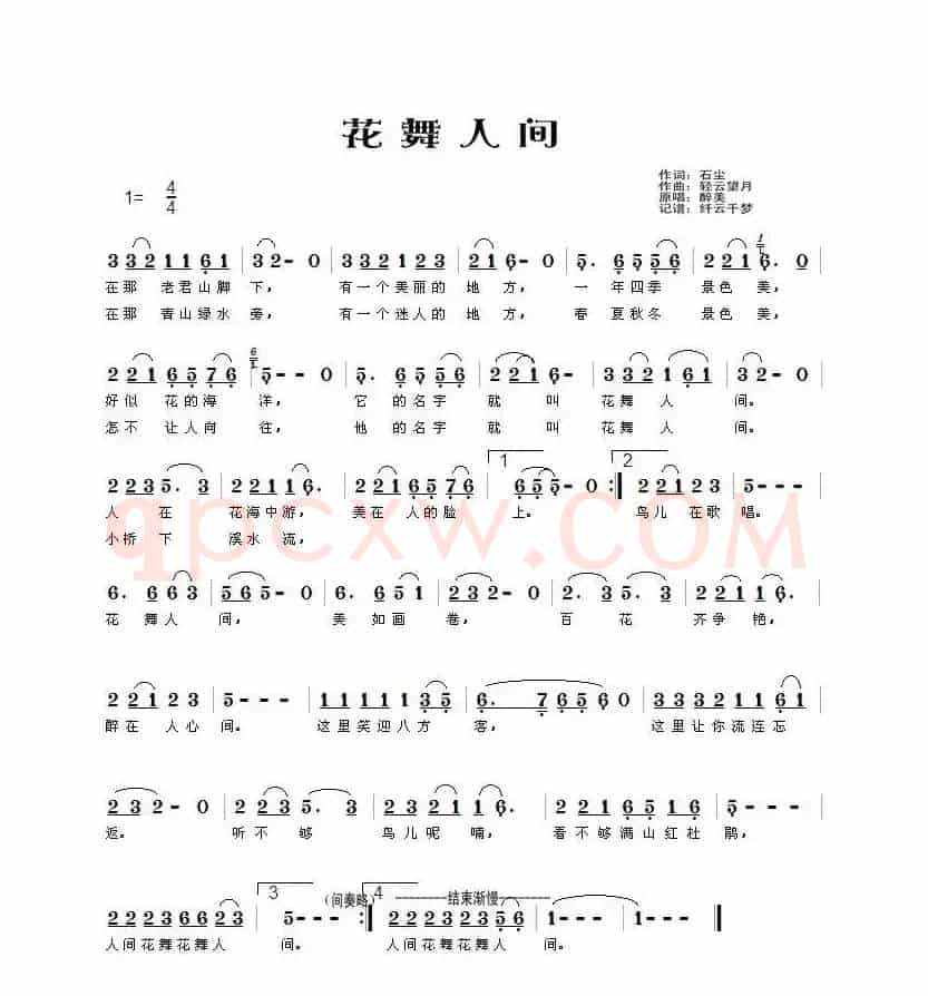 花舞人间(石尘词 轻云望月曲)