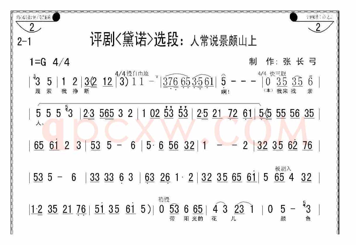 人常说景颇山上（《戴诺》选段）