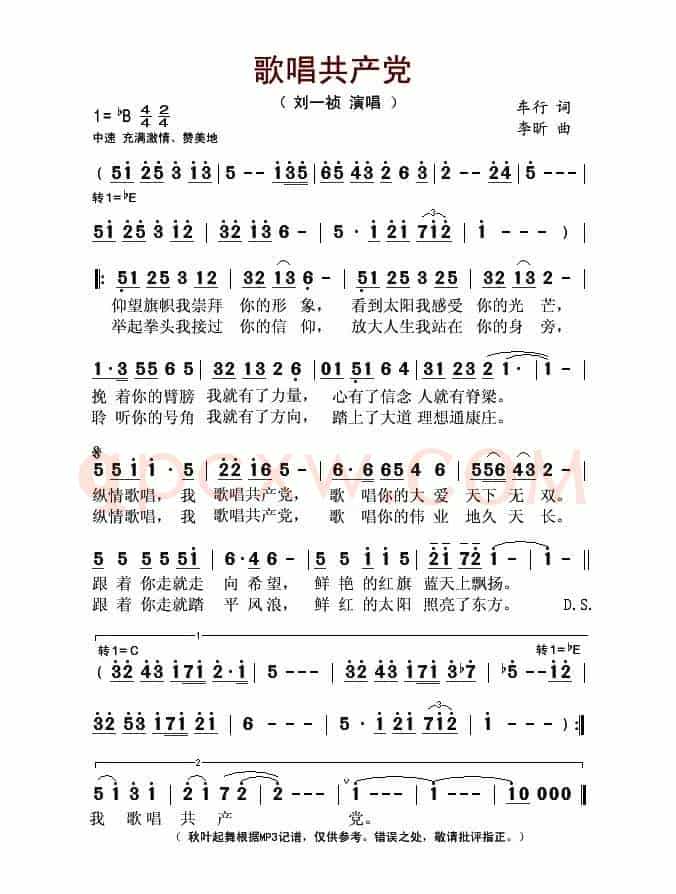 歌唱共产党(车行词 李昕曲)
