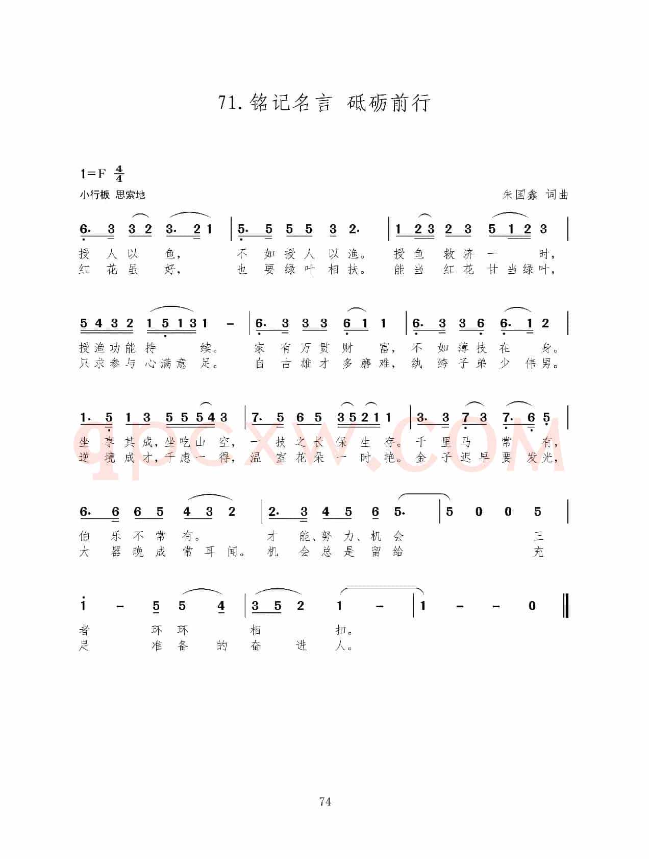 铭记名言  砥砺前行（新歌100首）