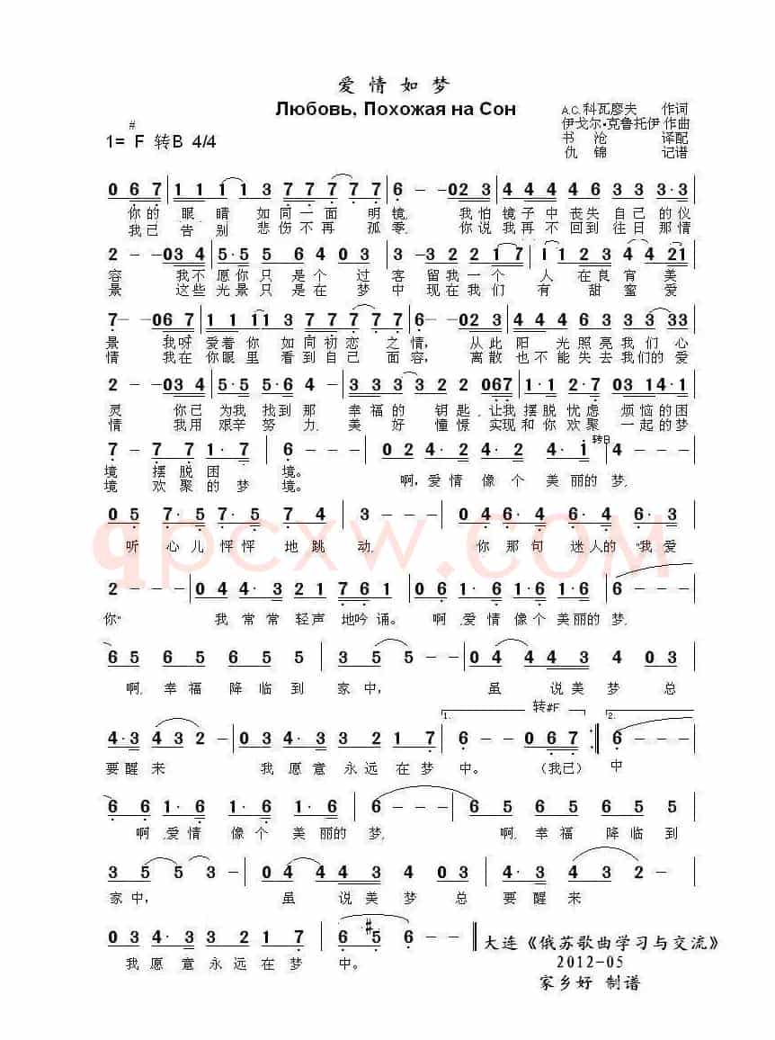 爱情如梦Любовь Похожая на Сон（中俄简谱）
