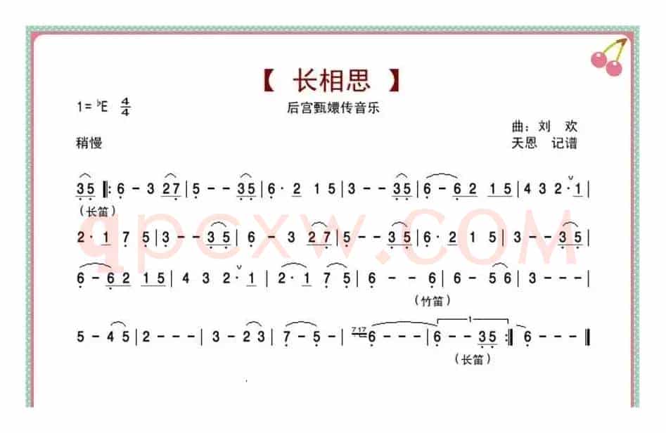 长相思（后宫甄嬛传音乐）