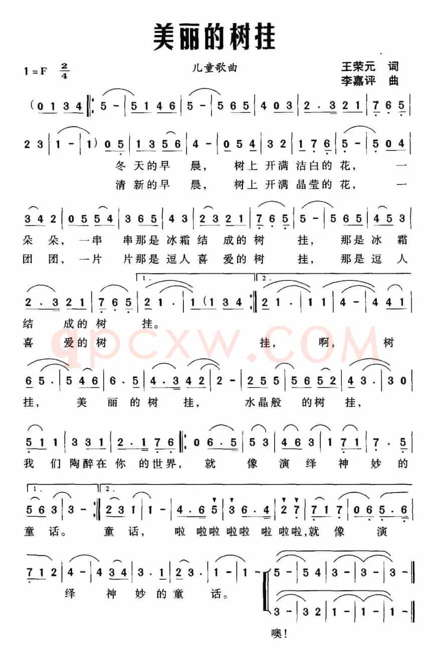 美丽的树挂