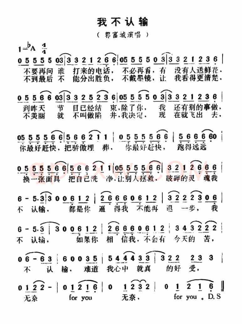 我不认输