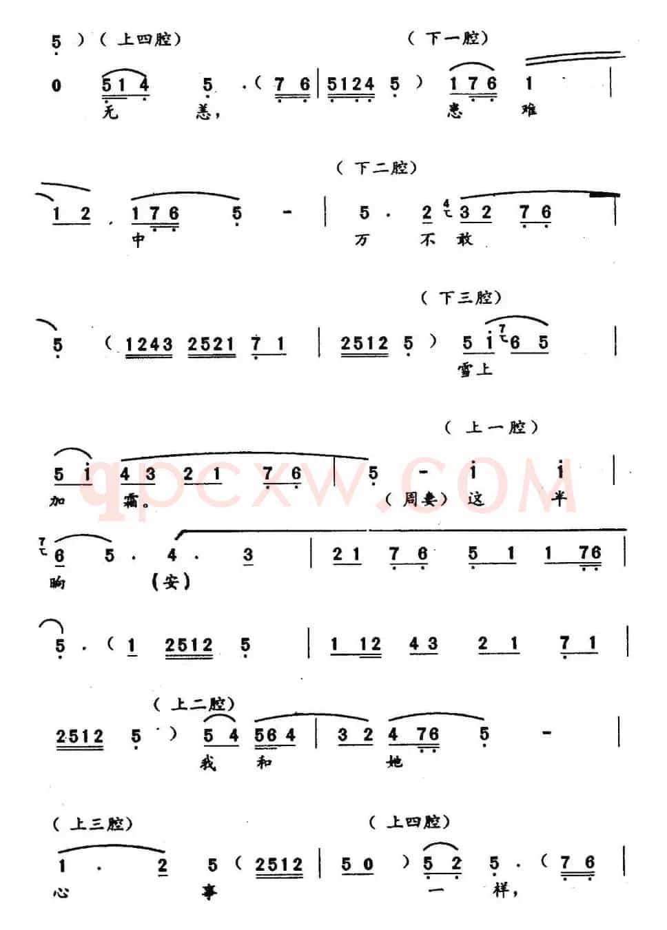 [秦腔]  回府（《周仁回府》周妻、杜妻唱段）