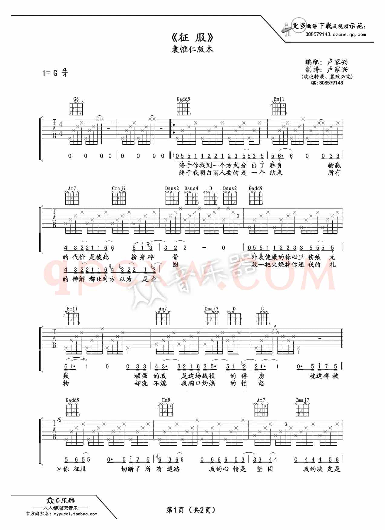 征服吉他谱六线谱（袁惟仁）