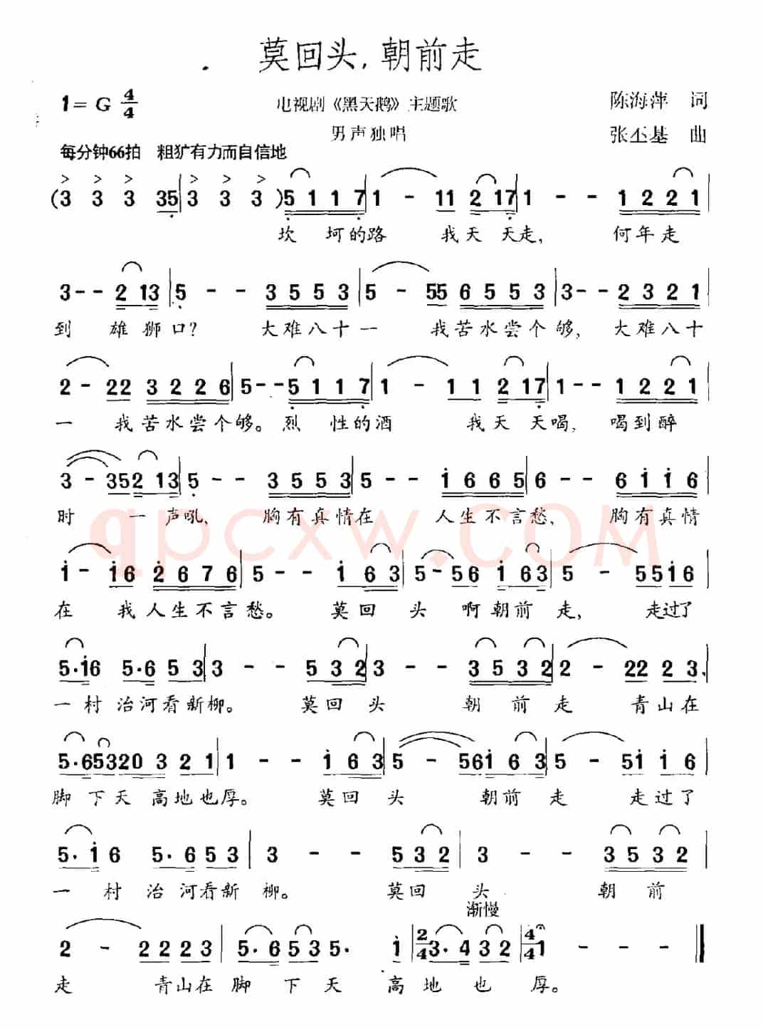 莫回头，朝前走（电视剧《黑天鹅》主题曲）