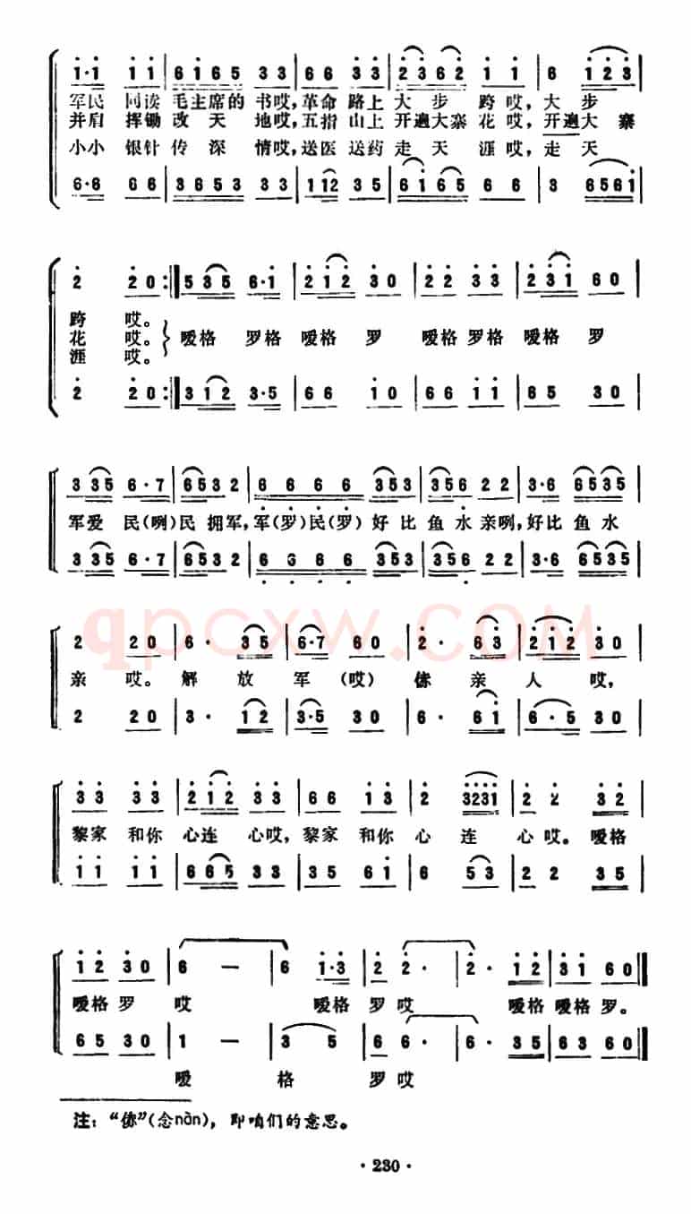 解放军来到赤黎村（女声小合唱）