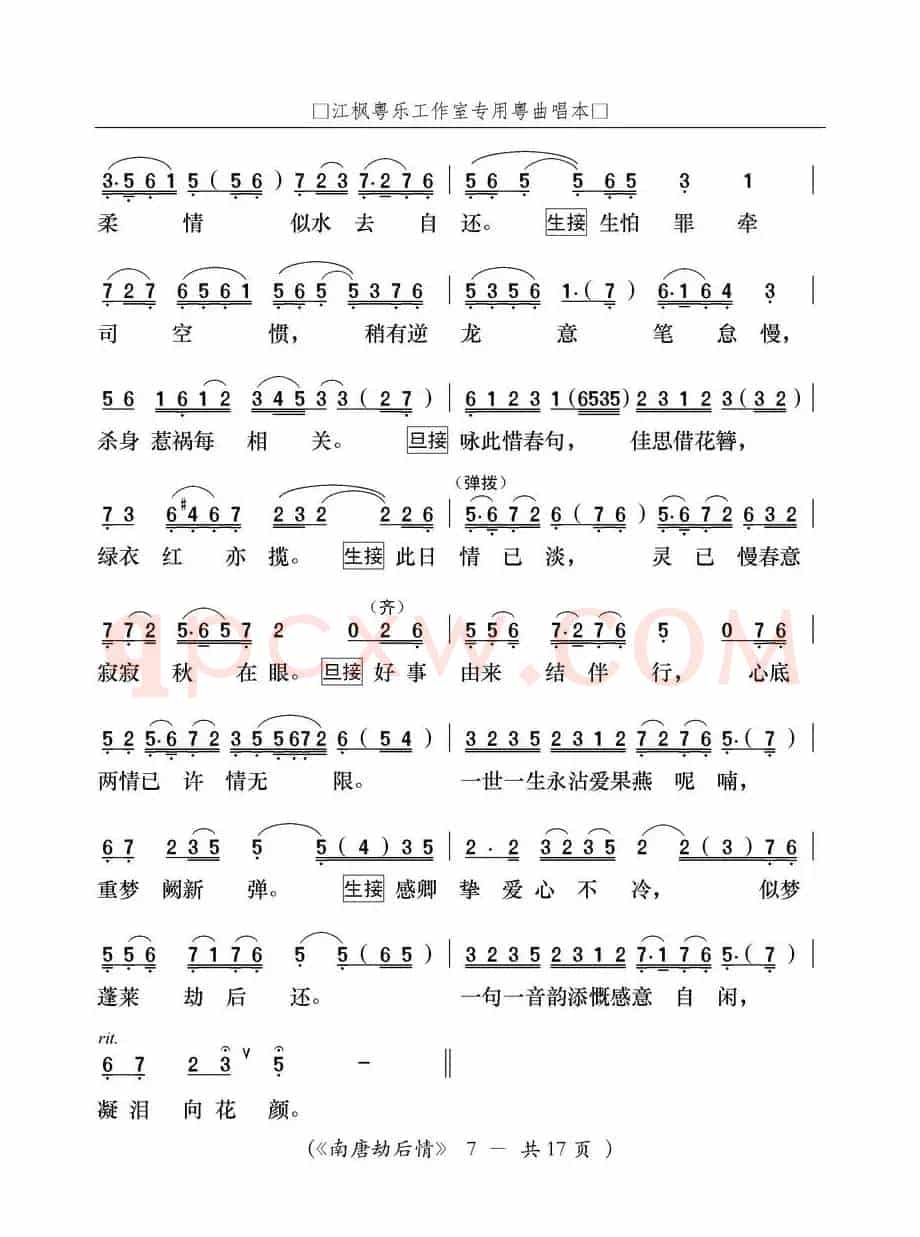 [粤曲]南唐劫后情