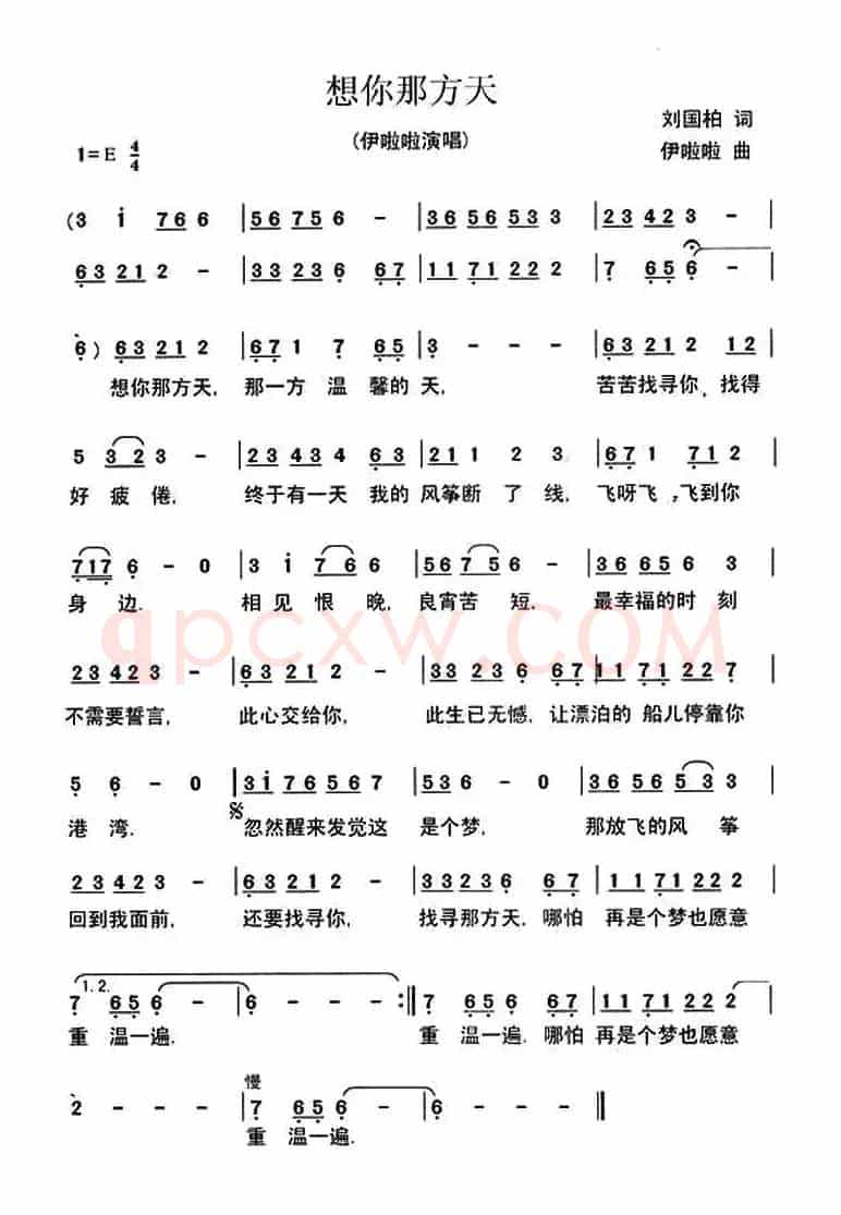 想你那方天
