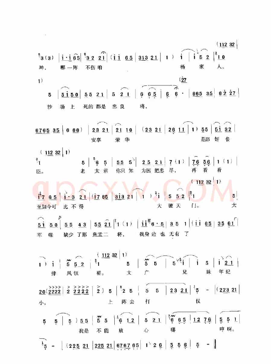未开言来心如焚（《穆桂英挂帅》选段）