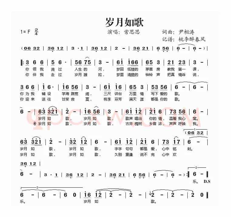 岁月如歌—唱给老师的歌（尹相涛词曲）